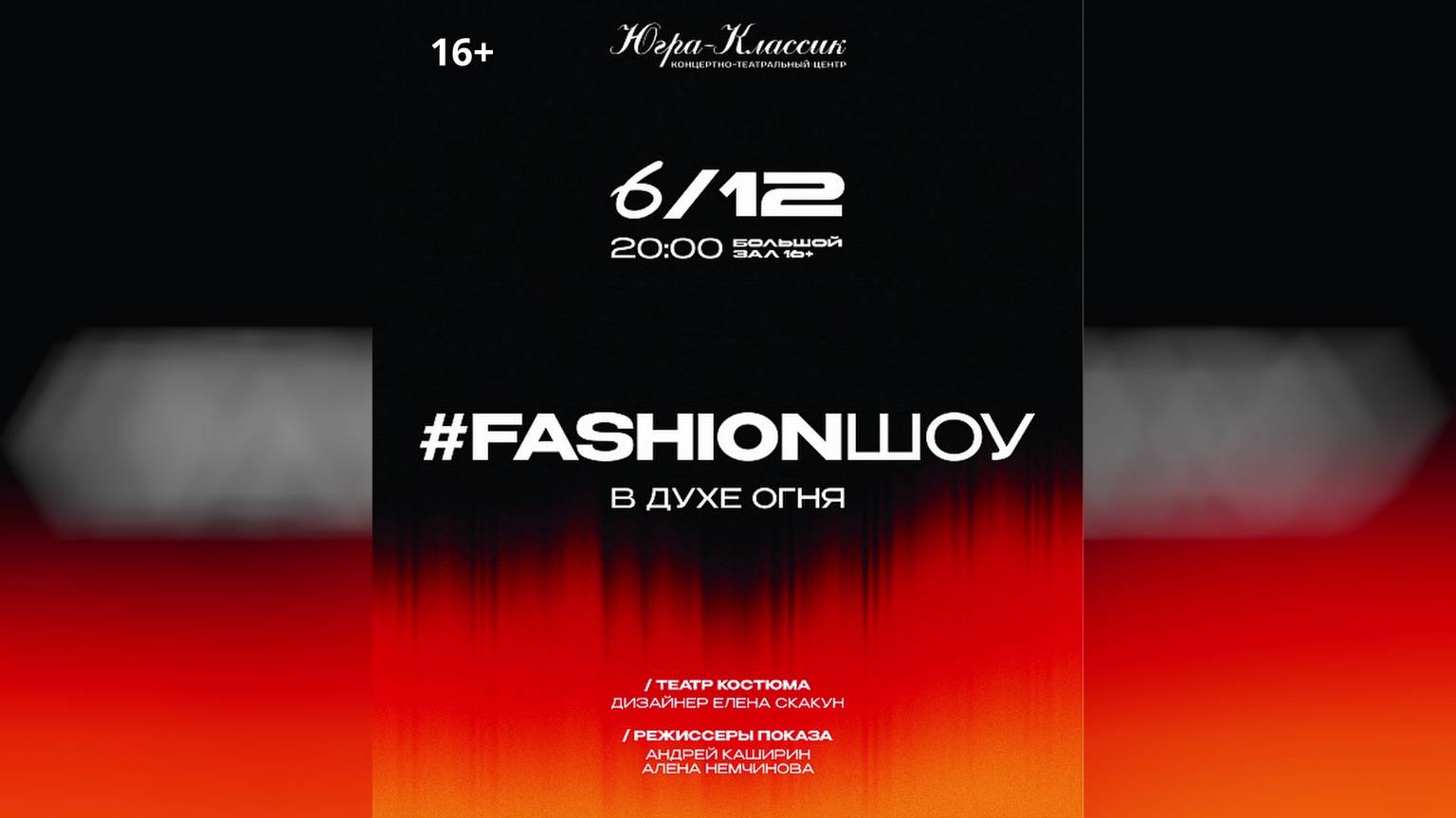 Модная коллекция на FASHION-ШОУ будет посвящена истории развития фестиваля «Дух огня»