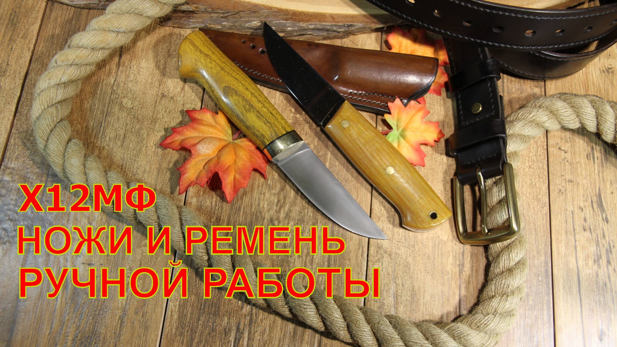 х12мф+ремень