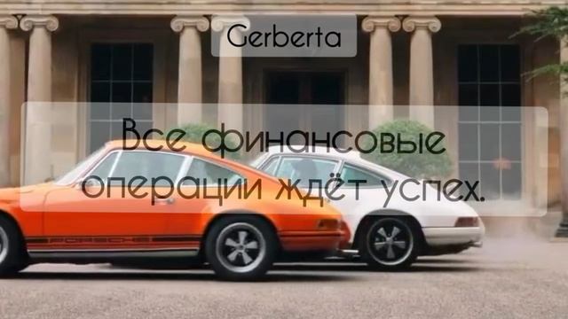 Вам послание. Энергия дня 8