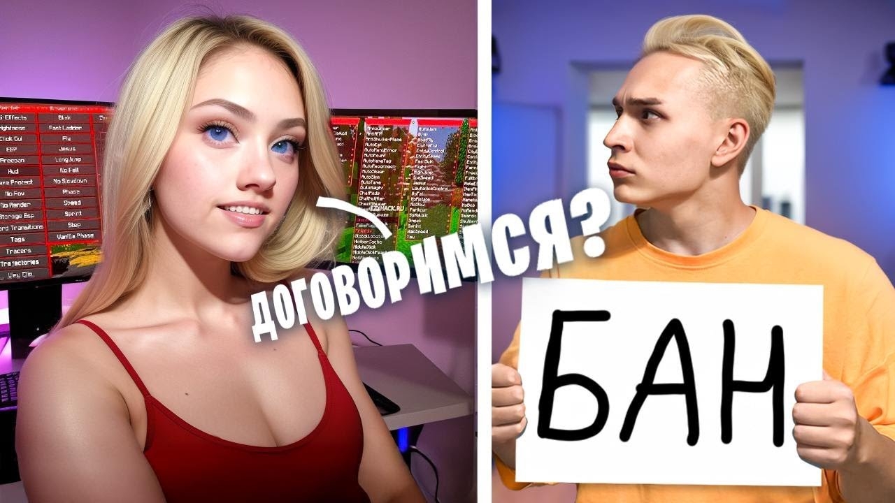 📹 ЧИТЕРША ПРЕДЛОЖИЛА ВЗЯТКУ на Сервере в Майнкрафт 
👤 #ZENY
