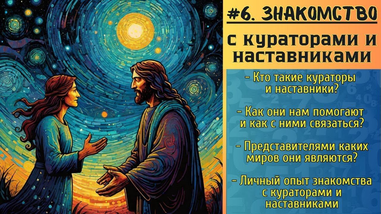 #6. Знакомство с кураторами и наставниками. Прямой эфир с Дмитрием Рябовым