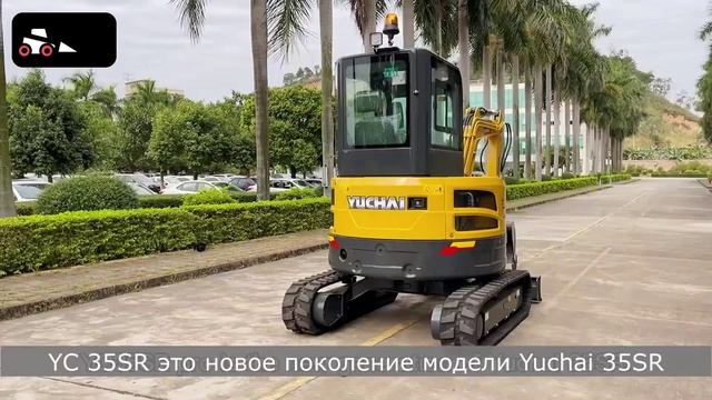 Мини экскаватор Yuchai YC35SR – нулевой вынос и другиеплюсы