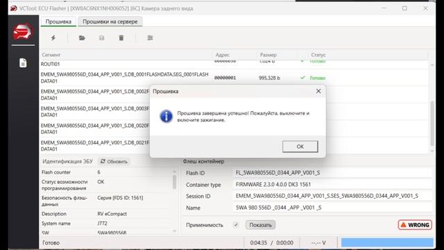 Обновление ПО камеры заднего вида Octavia A8