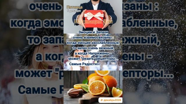 Пятница • 6 декабря
Мотивация Дня 
ЭкстрасенС Алексей Надажить