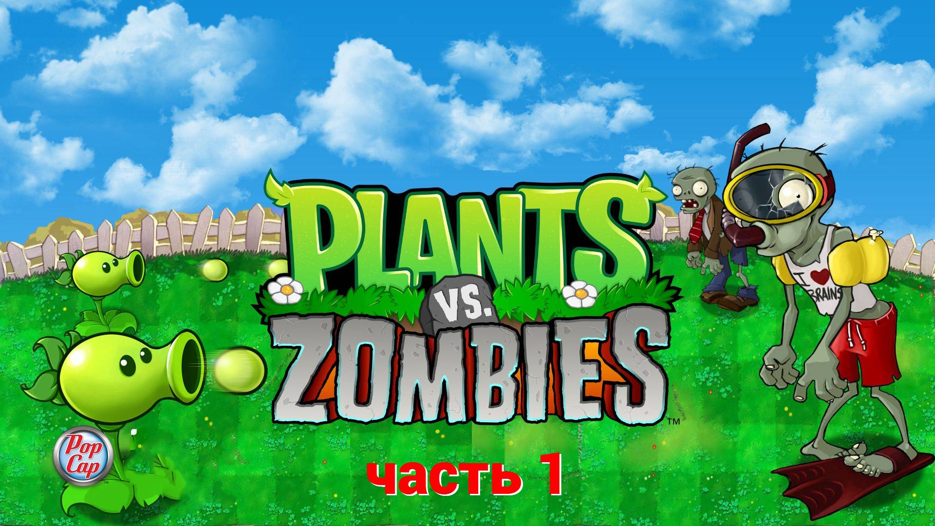 Plants vs. Zombies | часть №1