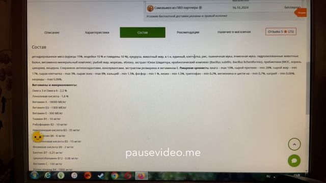 Разбор järvi для мелких с говядиной. Заказ