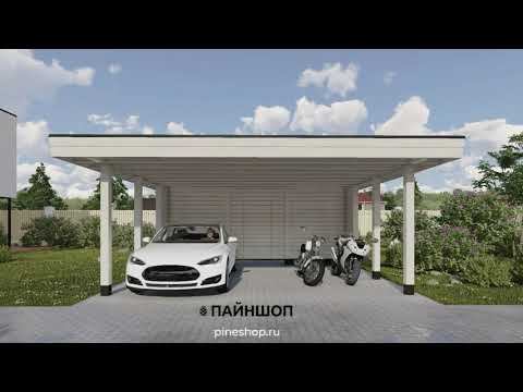 Современный полуоткрытый навес для двух авто