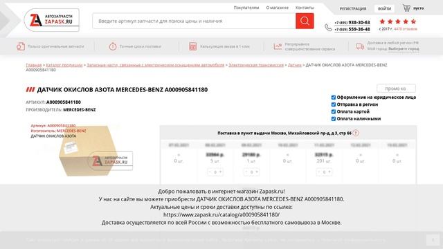 A000905841180 MERCEDES-BENZ - купить на Zapask.ru оригинал