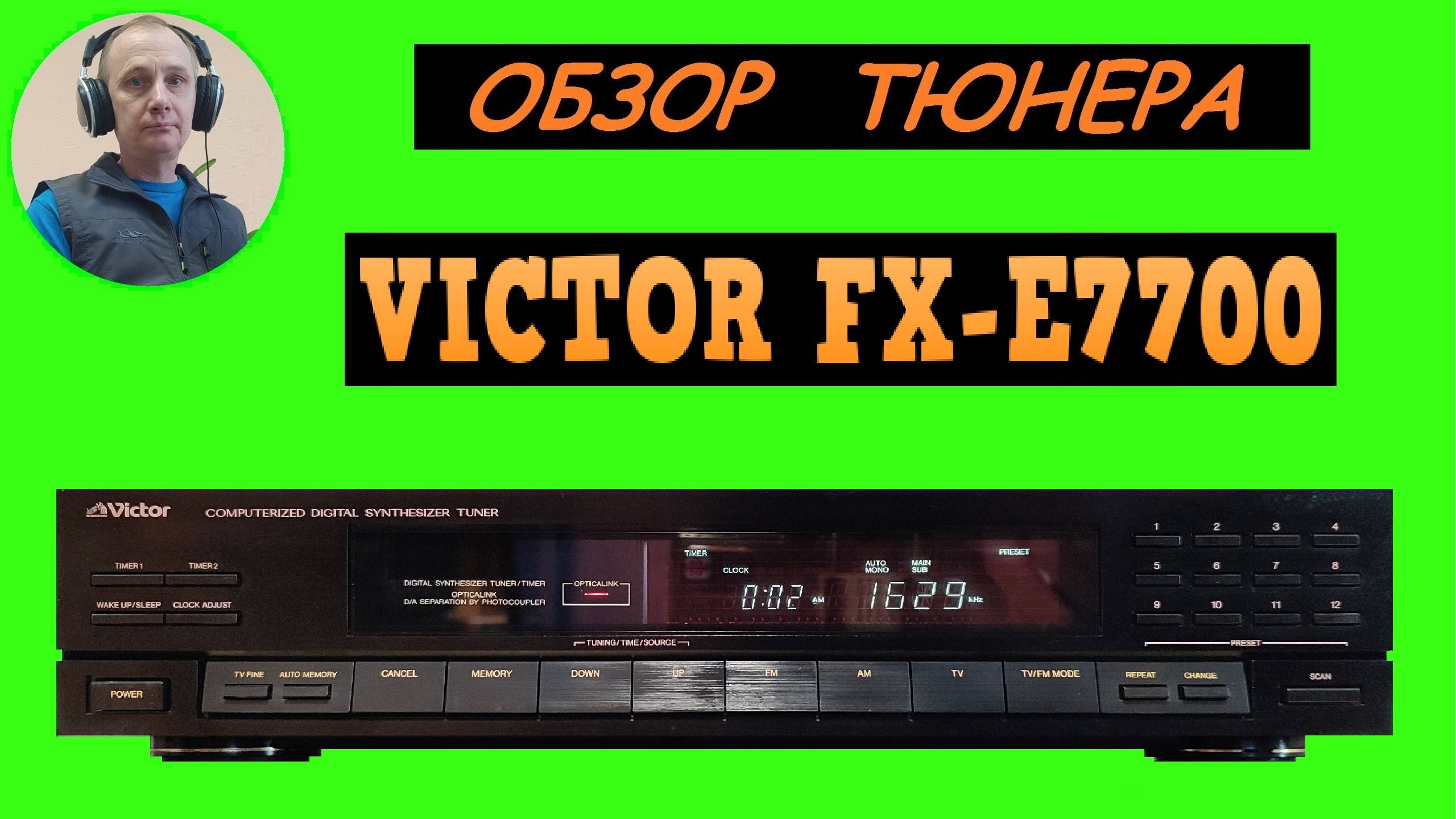 Обзор тюнера VICTOR FX-E7700