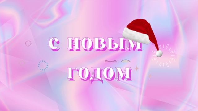 RUTUBE-заставка новогодняя