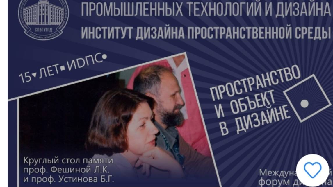 Международный форум "Пространство и объект в дизайне".
Запись встречи 06.12.2024 17-11-44 - запись