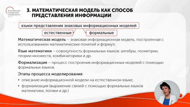 Информация Использование математического языка для записи и обработки