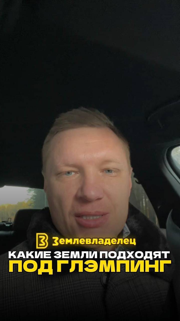 Какие земли подходят под глэмпинг и базы отдыха. За что будут штрафы?