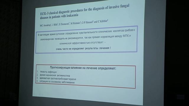 II Международный симпозиум «Поддерживающая терапия в онкологии: от теории к практике»
