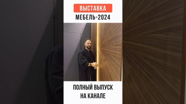 #жоравальс #жораревизорро #мебель2024