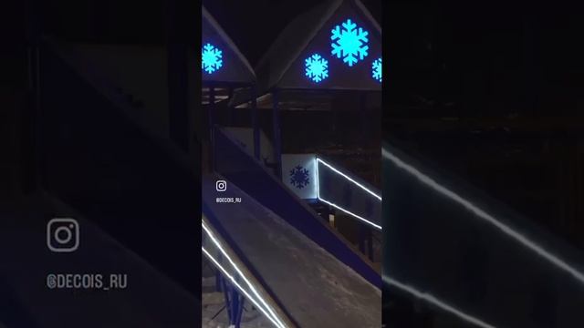 Горка со световой подсветкой в г. Кирово-Чепецк 🛝
