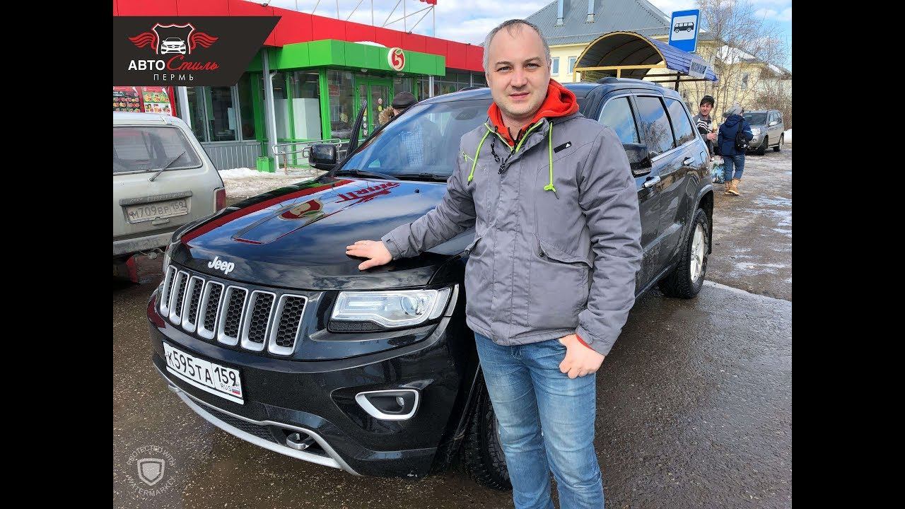 Отзыв от Андрея из СУРГУТА о помощи в покупке JEEP Grand Cherokee 2014 г.в.