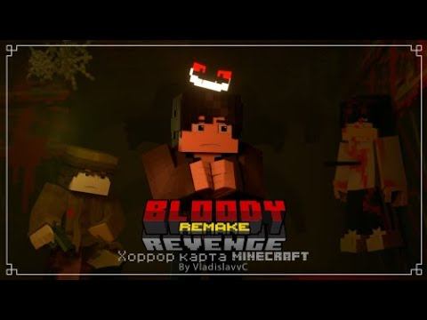 Прохождение майнкрафт карты Bloody Revenge: Remake