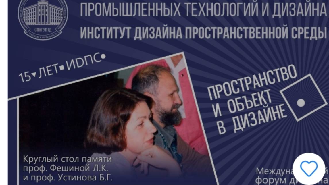 Международный форум "Пространство и объект в дизайне".
Запись встречи 06.12.2024 16-11-27 - запись