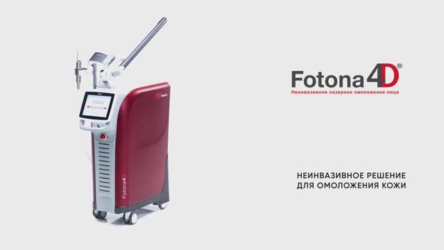 Новинка — лазерная система Fotona4D®