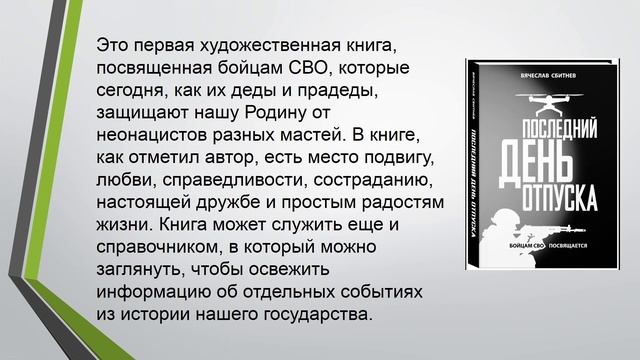 Презентация книги