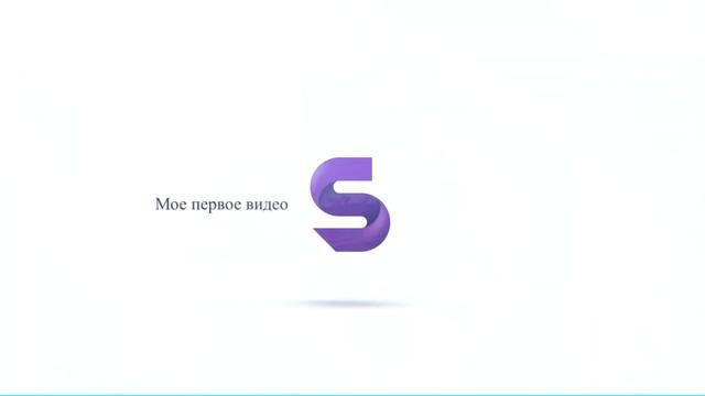 Мое видео