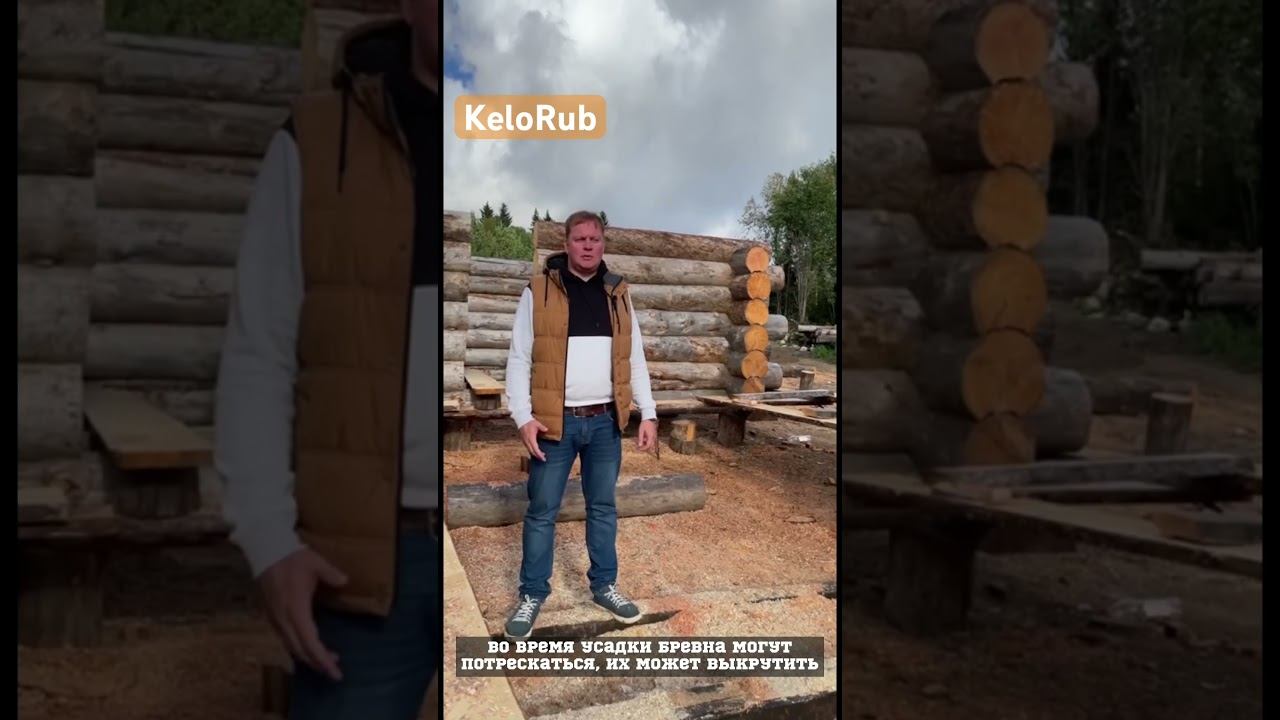 Преимущества Карельской сухостойной сосны Кело #кело #сруббани #срубдома #баняизкело