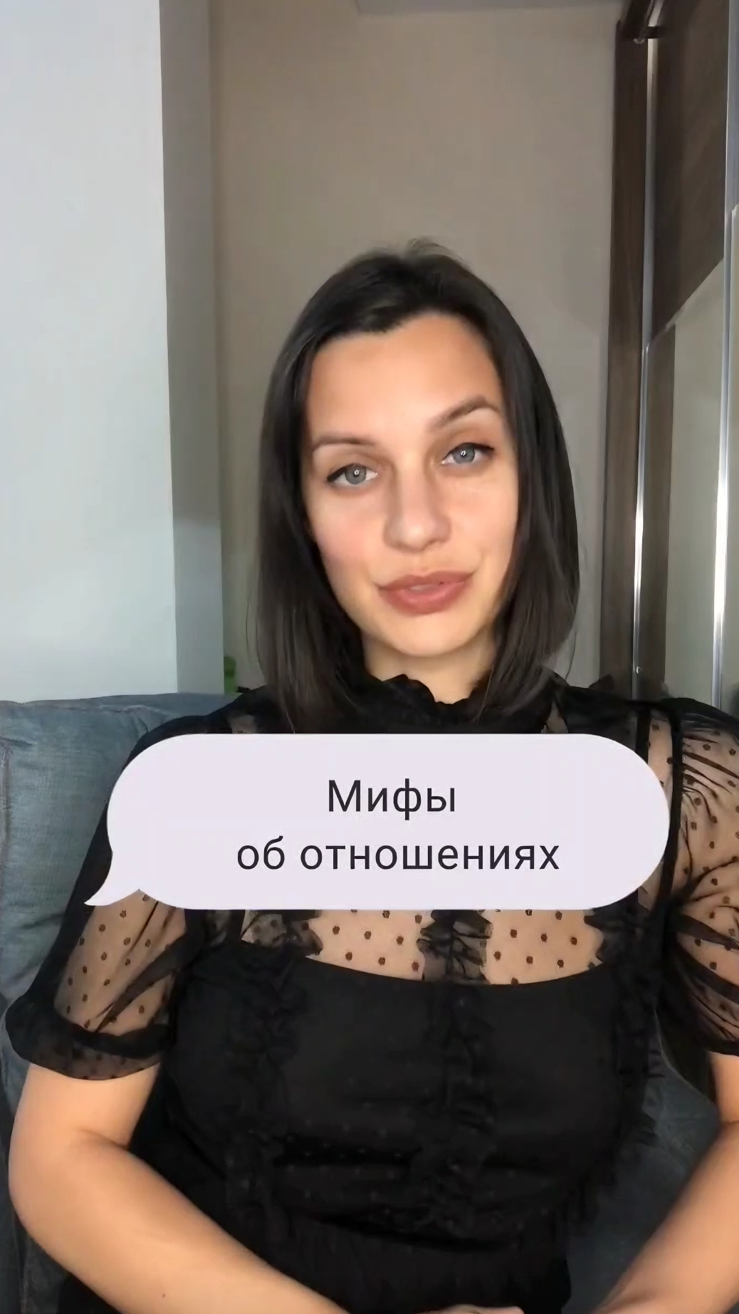 Мифы об отношениях 🔥Подписывайтесь на мой ТГ канал @vyazminaAlena7