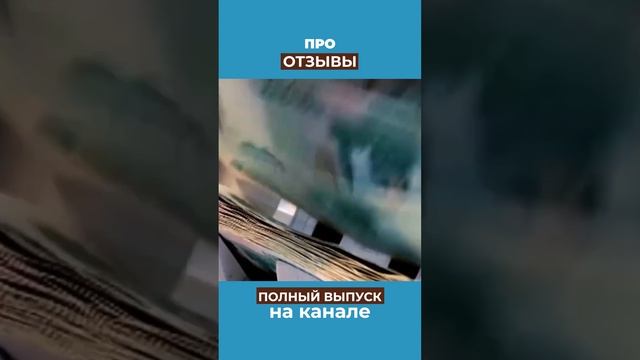 Кто и зачем покупает отзывы