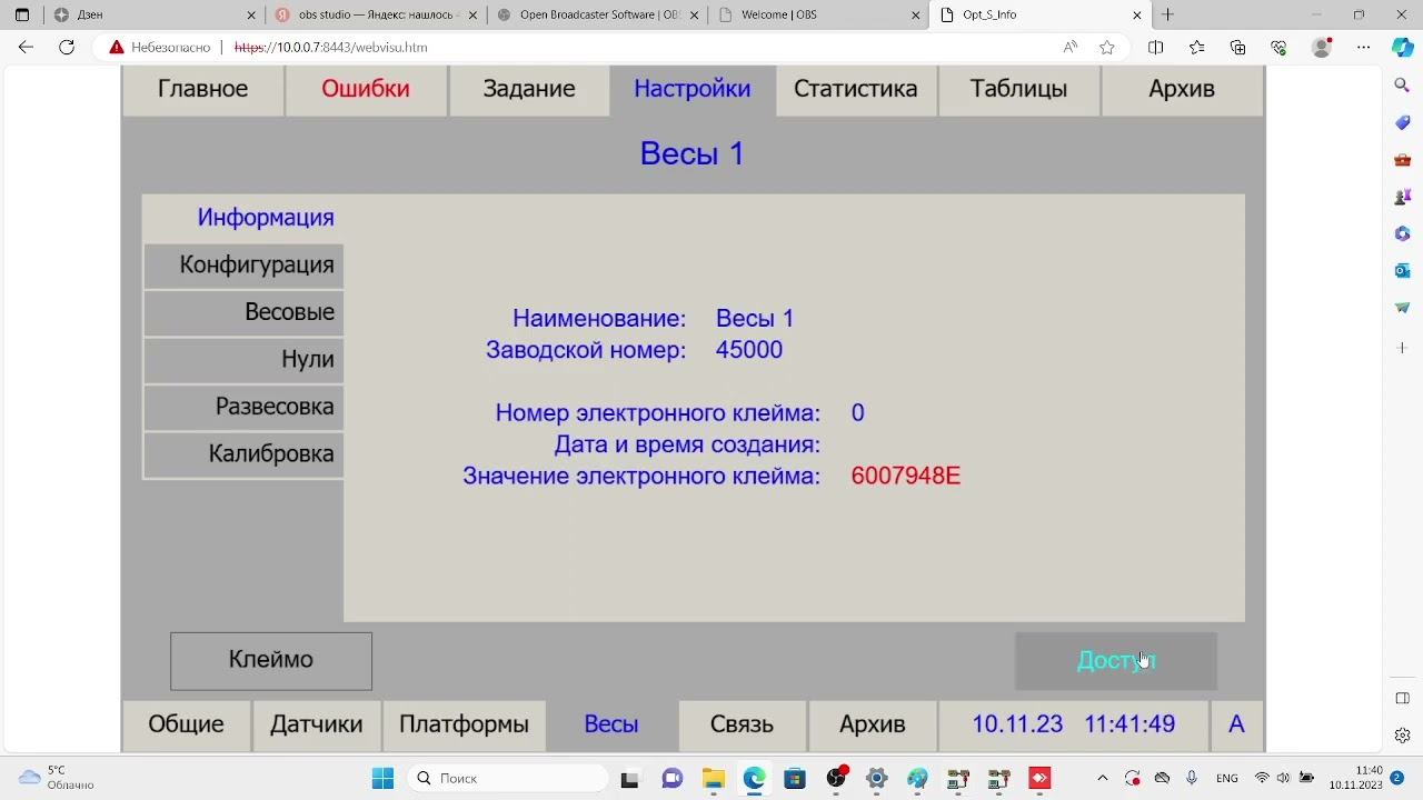 Микросим М10-02 Доступ к калибровке. Число вопрос - число ответ.
