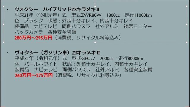 2020年最新　ヴォクシー買取相場　元買取店社員が教える車を本当に高く売却する方法