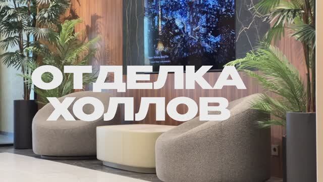Интерьер лобби и лифтовых холлов | «Морская Ривьера»