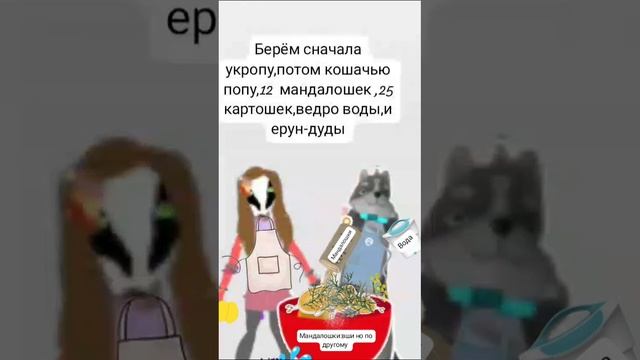 Прикол! Рецепт ерунды!