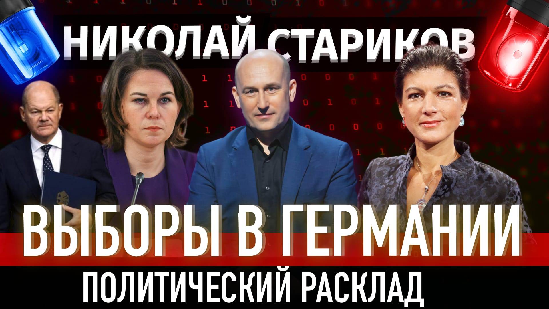 Выборы в Германии. Политический расклад