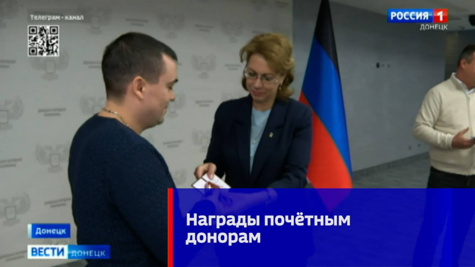 В Донецке отметили почётных доноров России