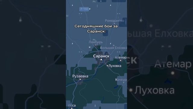 бои за саранск