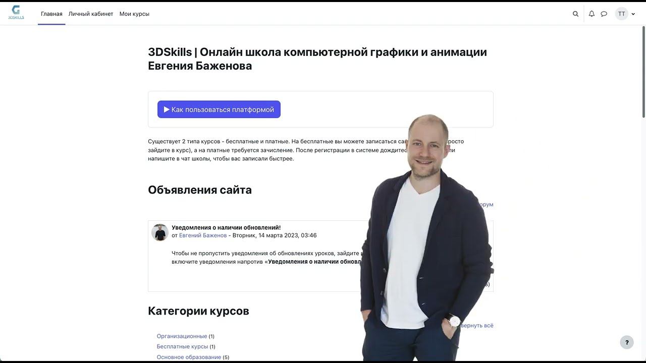 Новая обучающая платформа 3DSKILLS