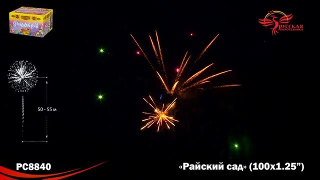 PC8840, Русская Пиротехника, РАЙСКИЙ САД