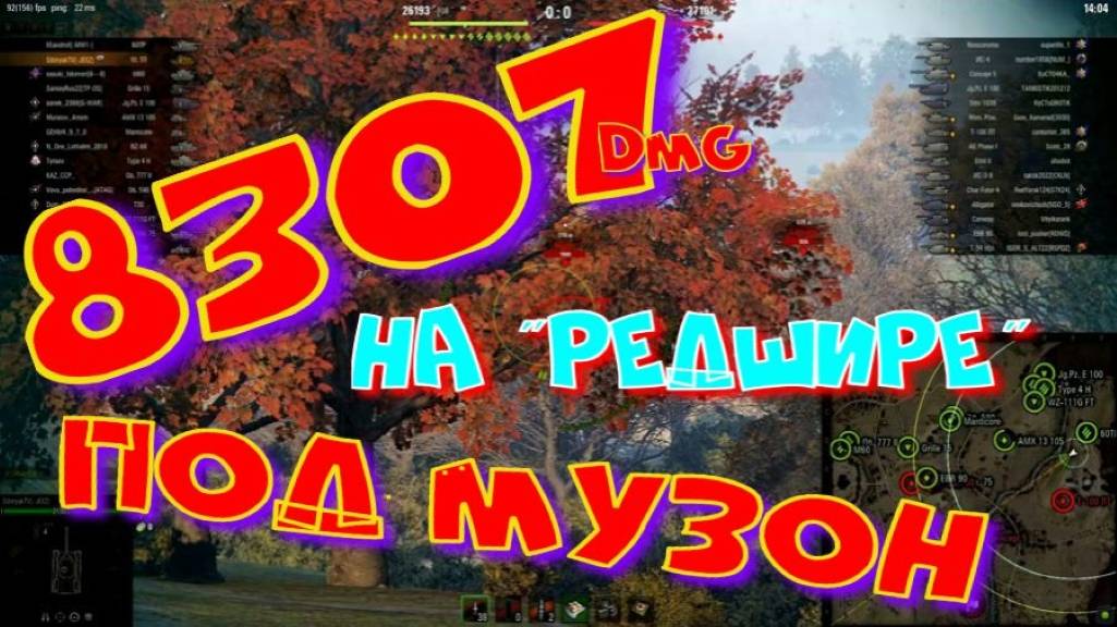 Мясо на "Редшире" под музон!!#SibiryakTV #wot #миртанков #gaming #shorts #танки#приколы#юмор