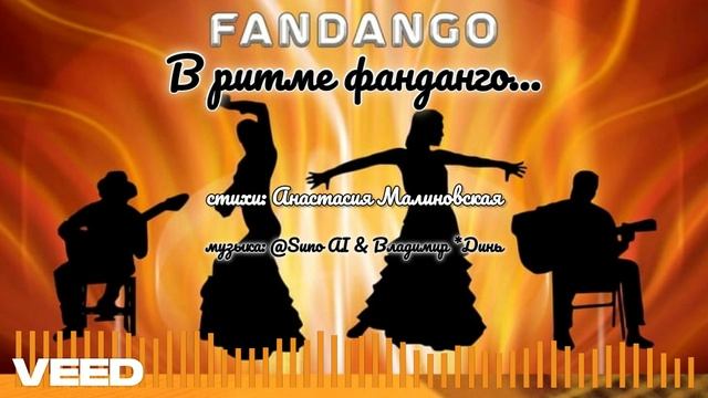 В ритме фанданго...[melodic flamenco instrumental, fandango]