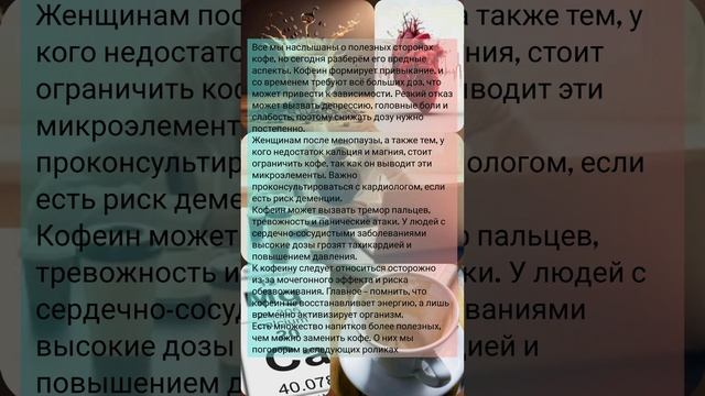 Обратная сторона кофе. #shorts