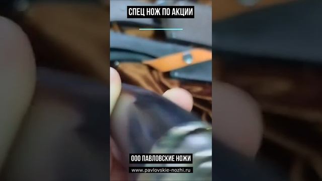 Спец нож по Акции