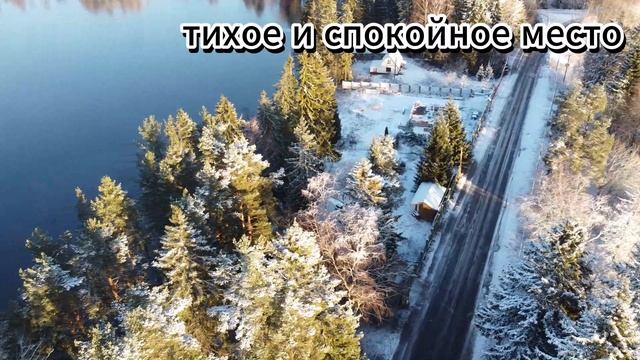 Дом у озера Лебяжье