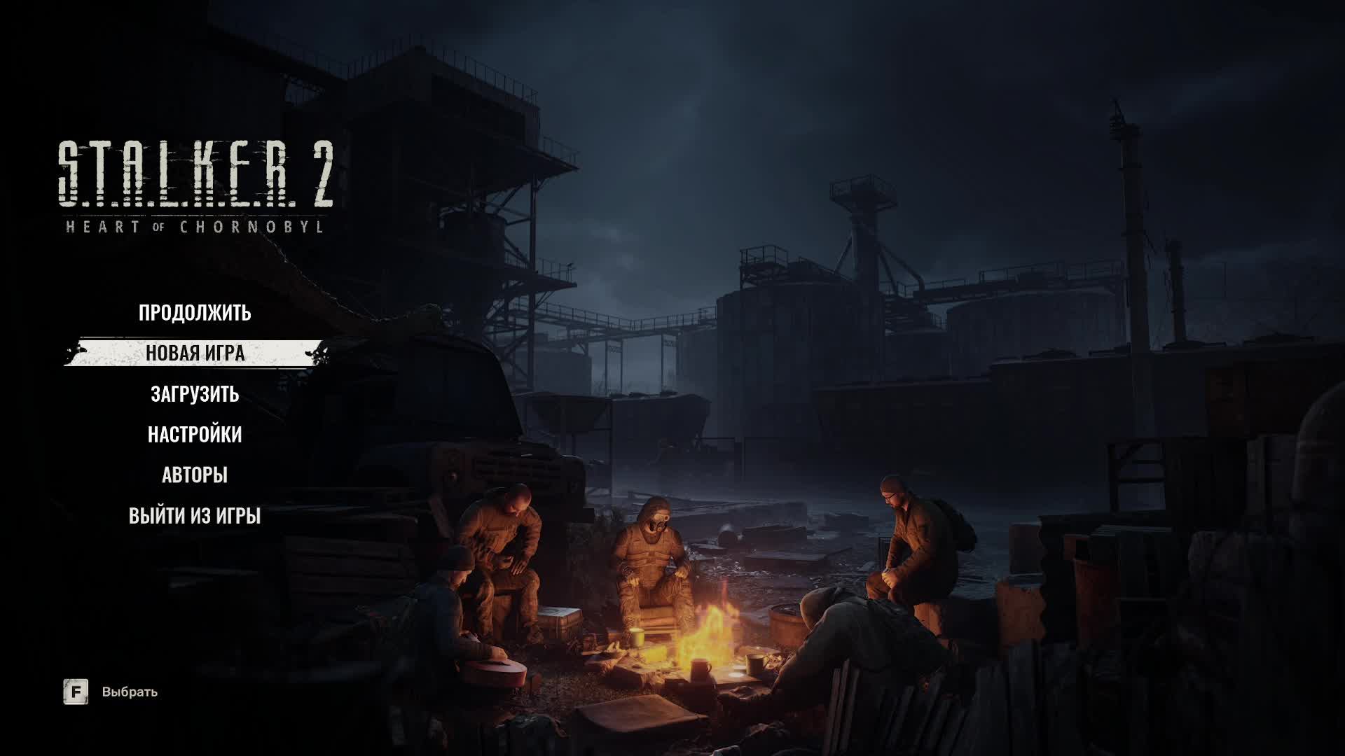 STALKER 2. Русская озвучка