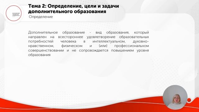 видеолекция №1 основы доп обр.Дополнительное образование детей и взрослых в России