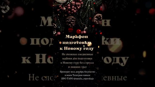 🎄 МАРАФОН ПОДГОТОВКИ НОВОМУ ГОДУ без лишнего стресса и трат День 6 Новогодний адвент календарь 2025