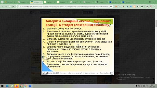 Складання рівнянь окисно відновних реакцій 9 клас Хімія