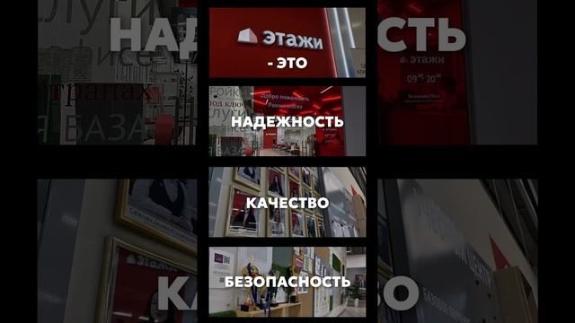 Этажи - это...