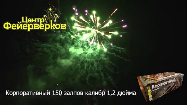 Корпоративный.
ЦБ1215002.mp4