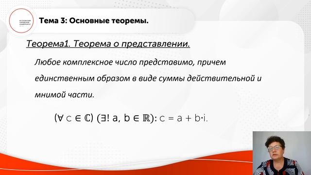 Аксиоматическая теория комплексных чисел